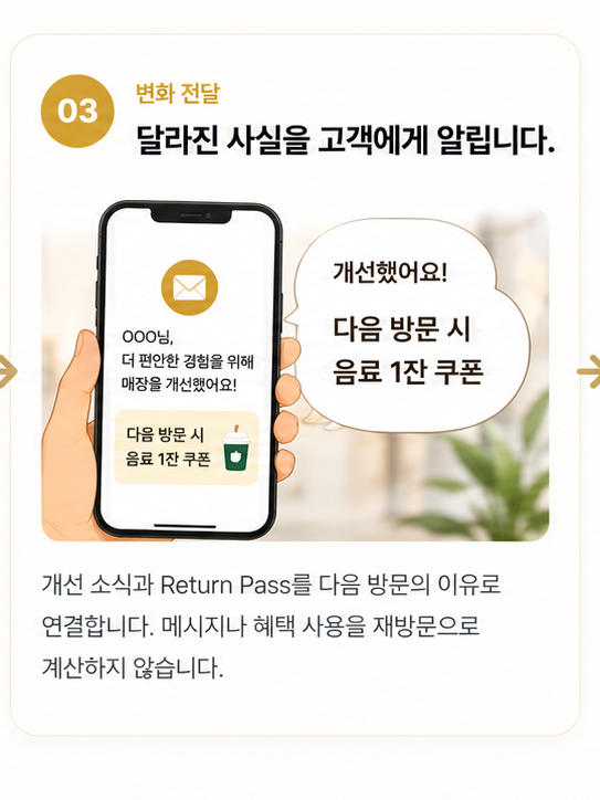 달라진 사실을 고객에게 전달