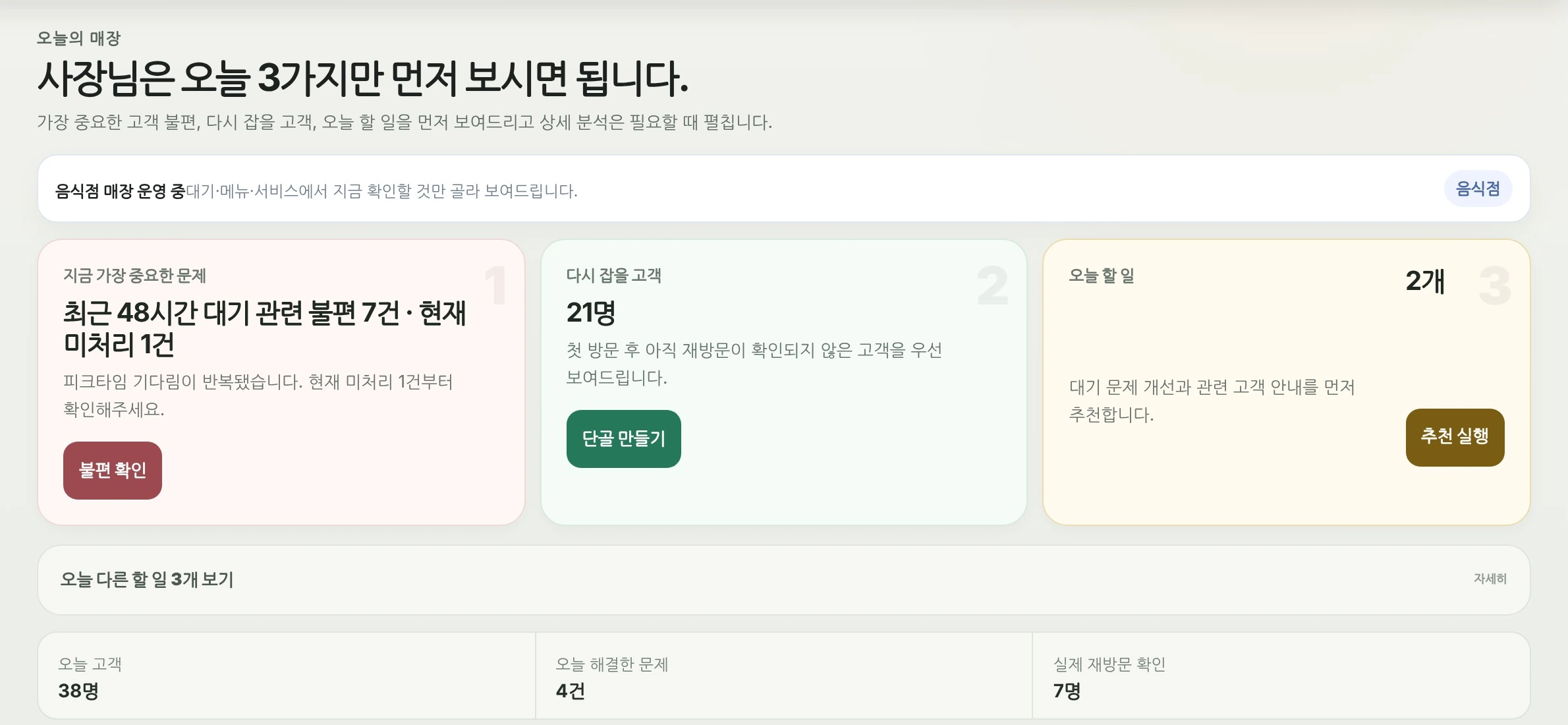단골리턴 Owner Store OS 실제 제품 화면 · 예시 데이터
